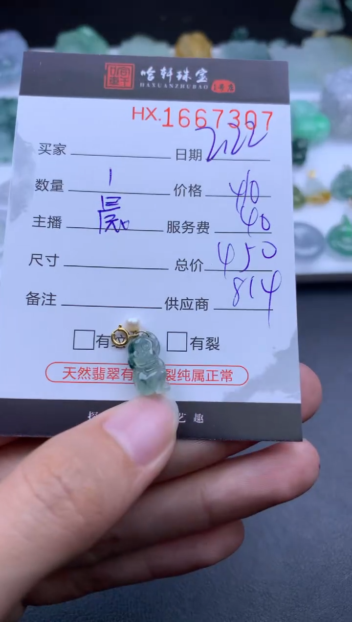 【闪购商品】翡翠挂件未镶嵌哈轩 挂件1