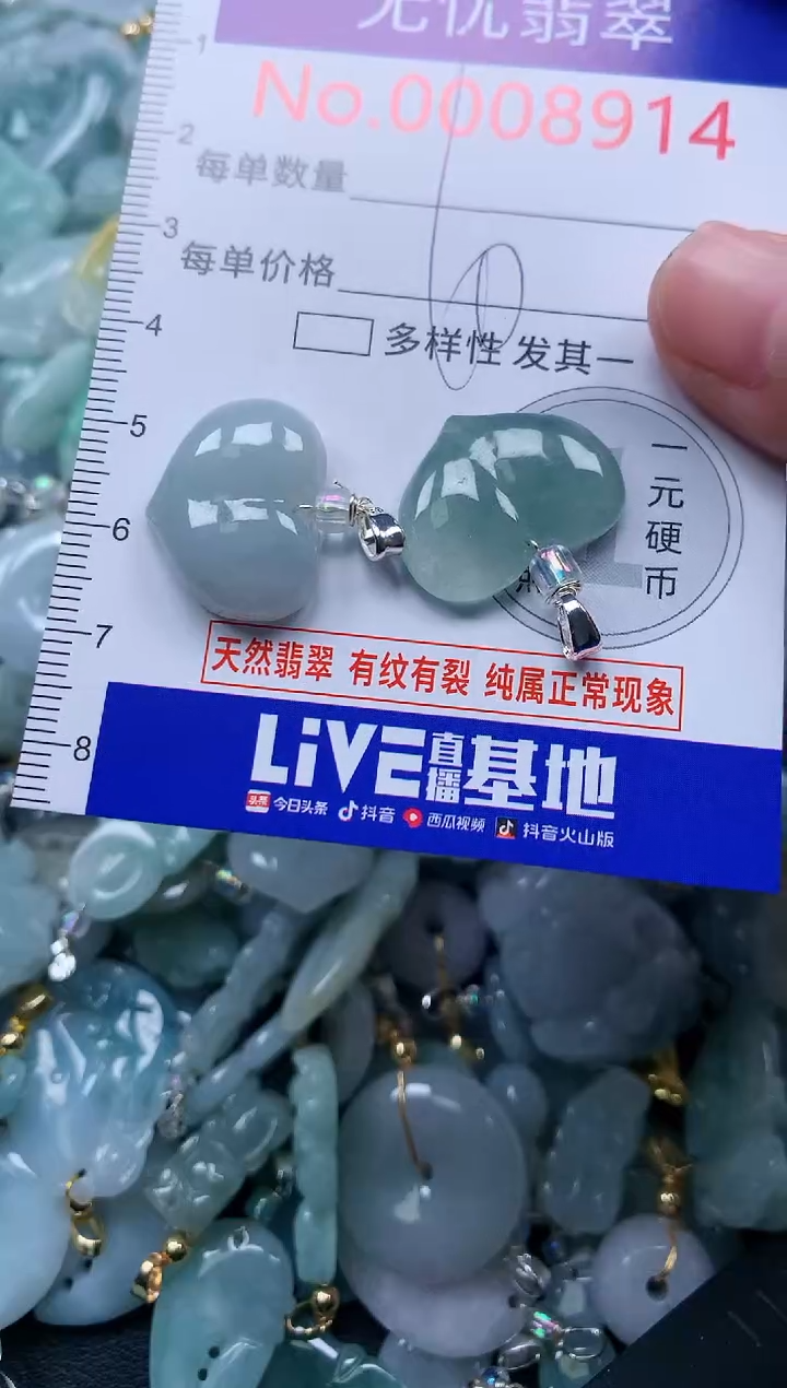 颈饰未镶嵌翡翠8914