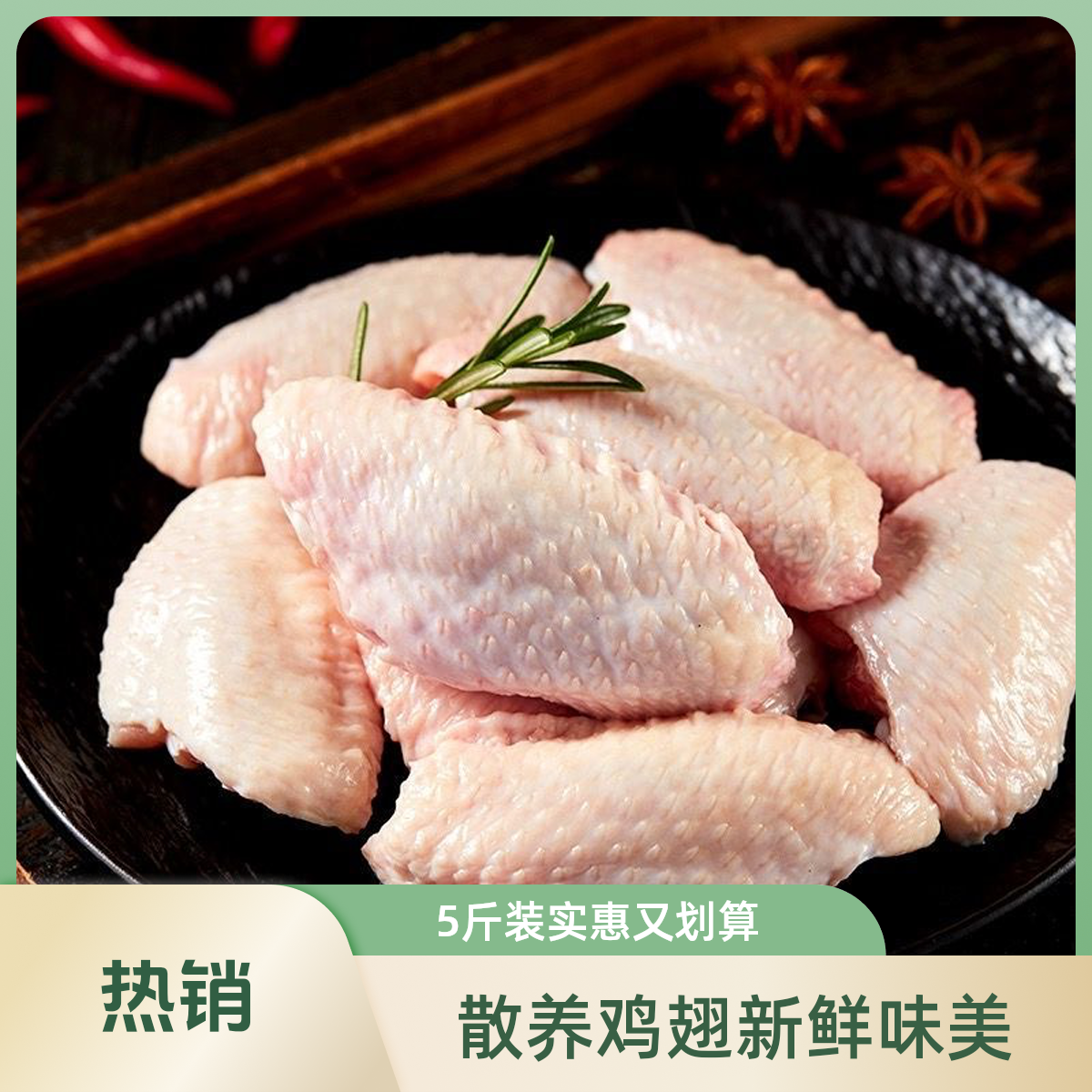  【鸡翅中5斤】新鲜鸡翅中散养农家鸡翅中40--50只左右 
