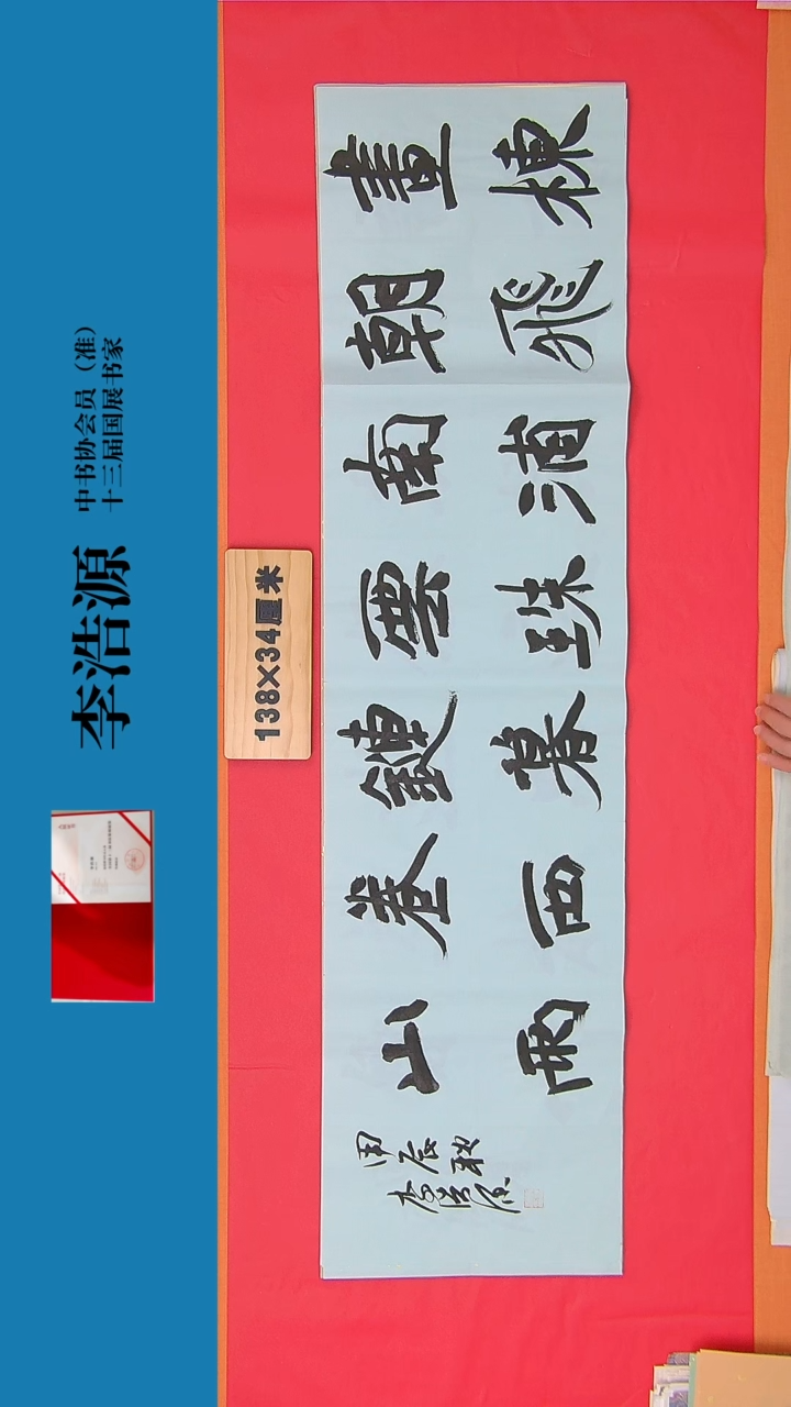 书法122书法李老师 作品  