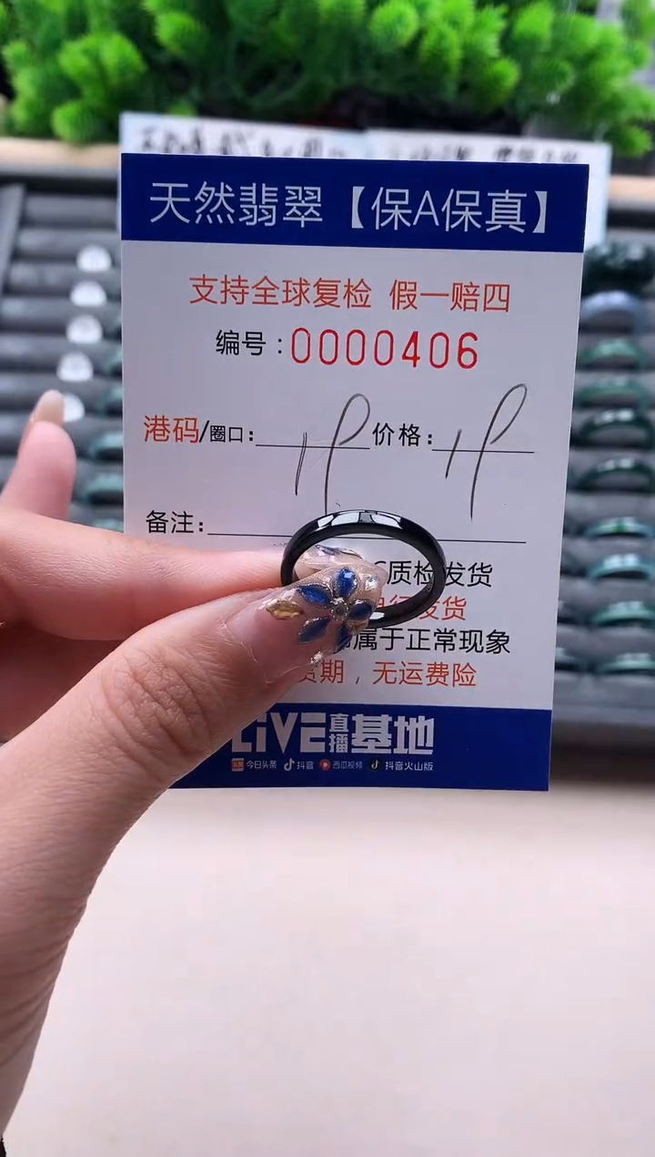 未镶嵌戒指翡翠406