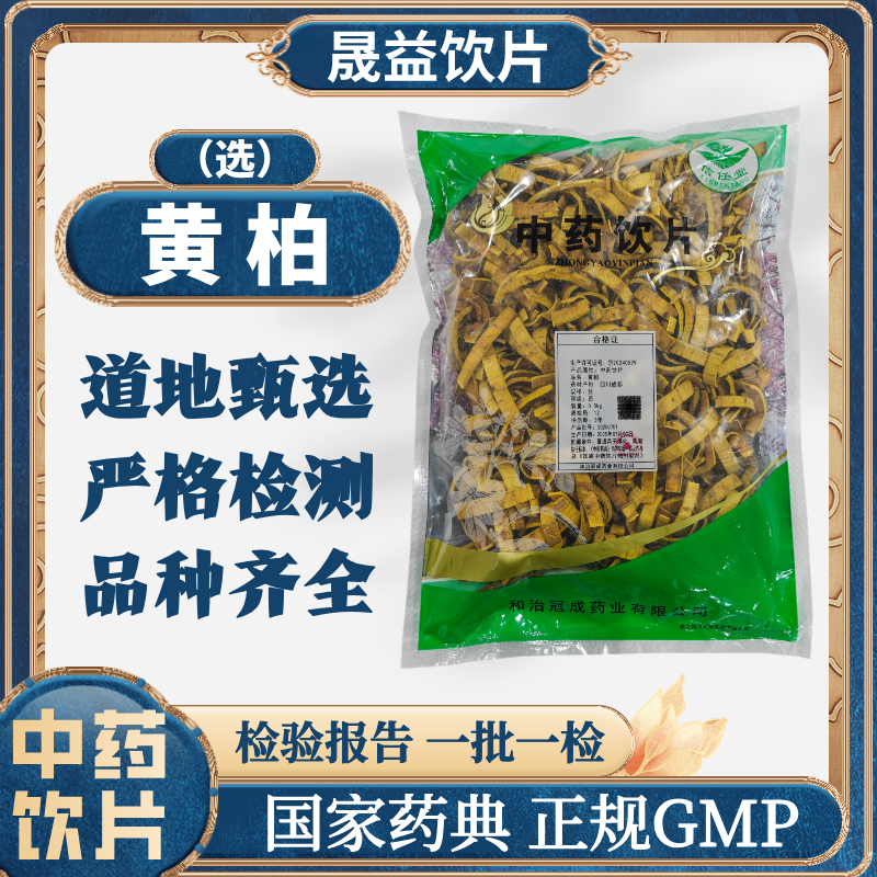 黄柏（选）1000g 中药饮片 药典标准 正规GMP 500g