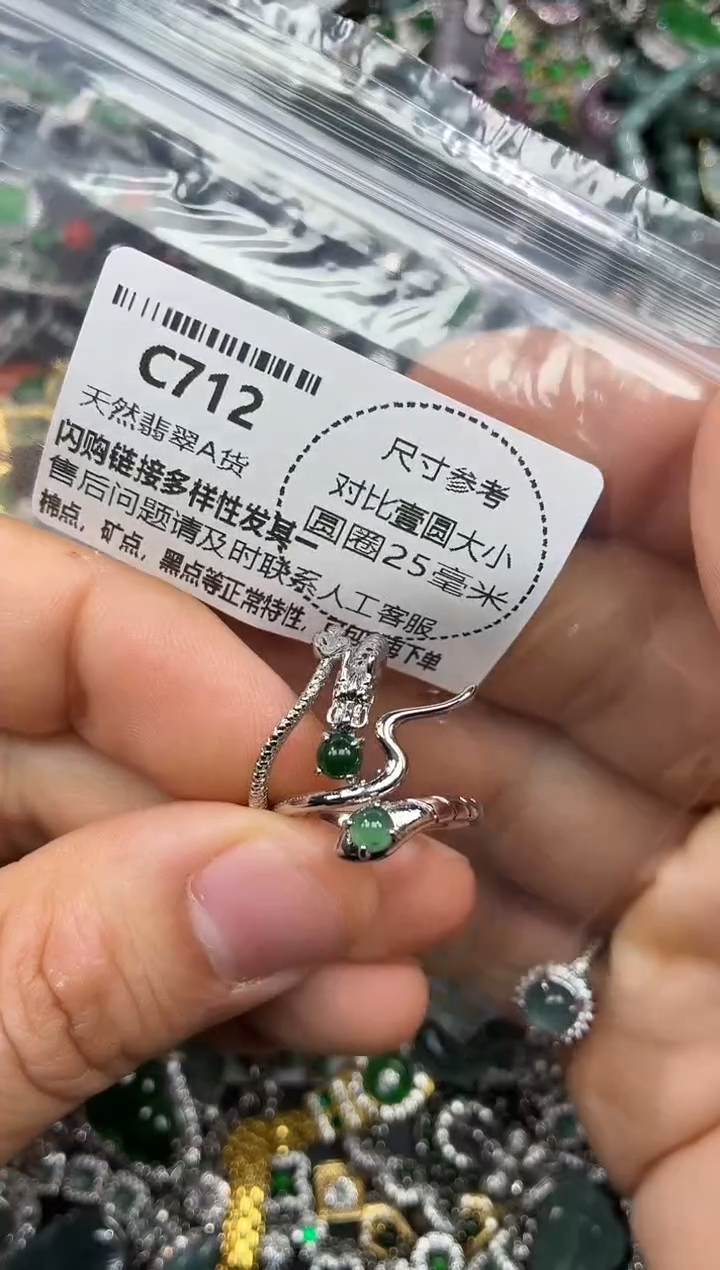 颈饰未镶嵌翡翠C712戒指