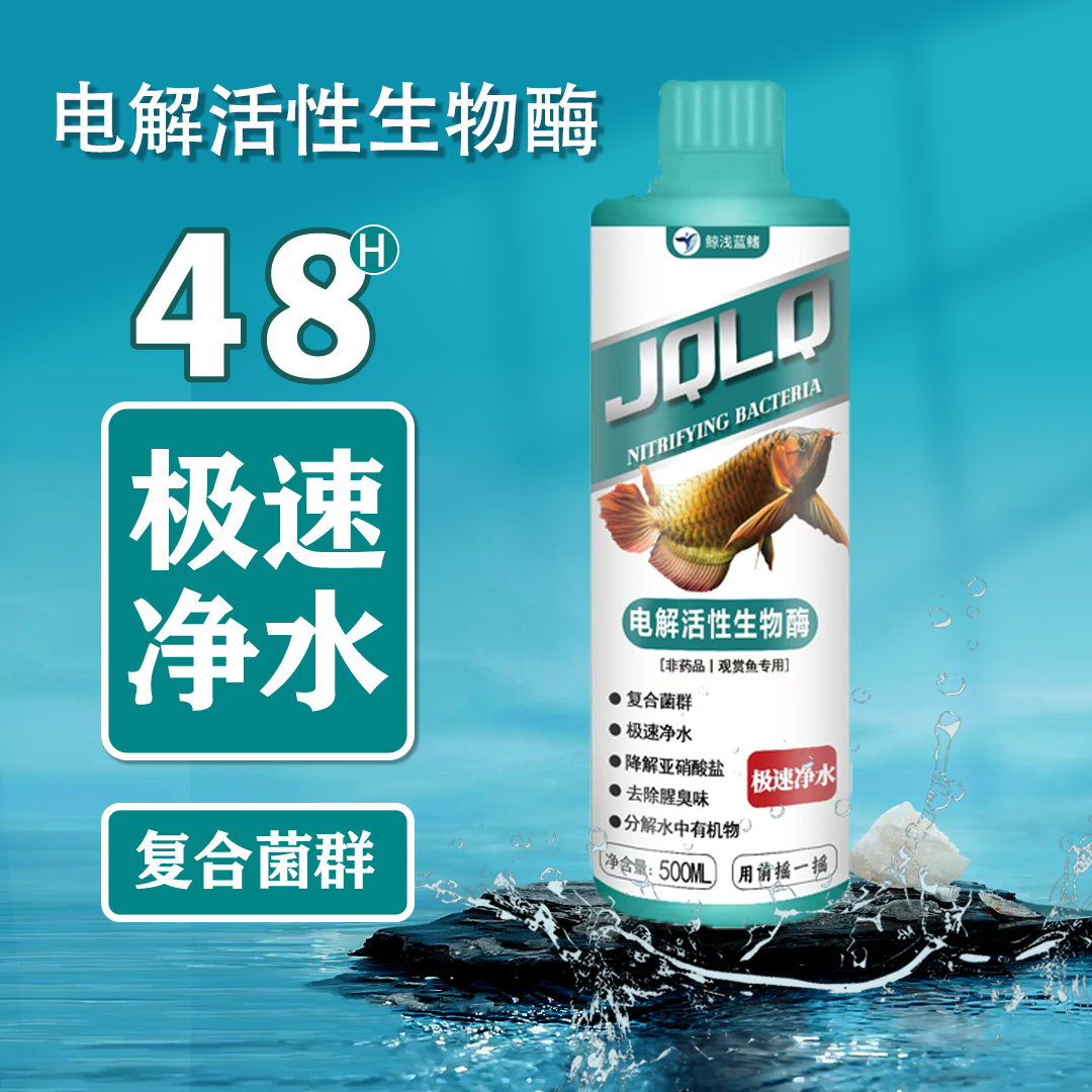 净水电解活菌生物酶鱼缸净水剂分解鱼便降氨氮亚硝酸盐空气缸6