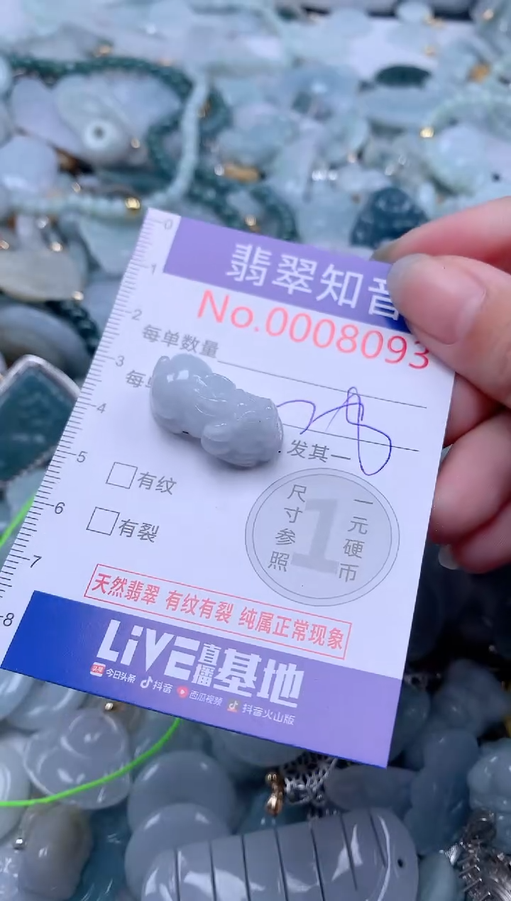 翡翠未镶嵌吊坠(不含链)8093