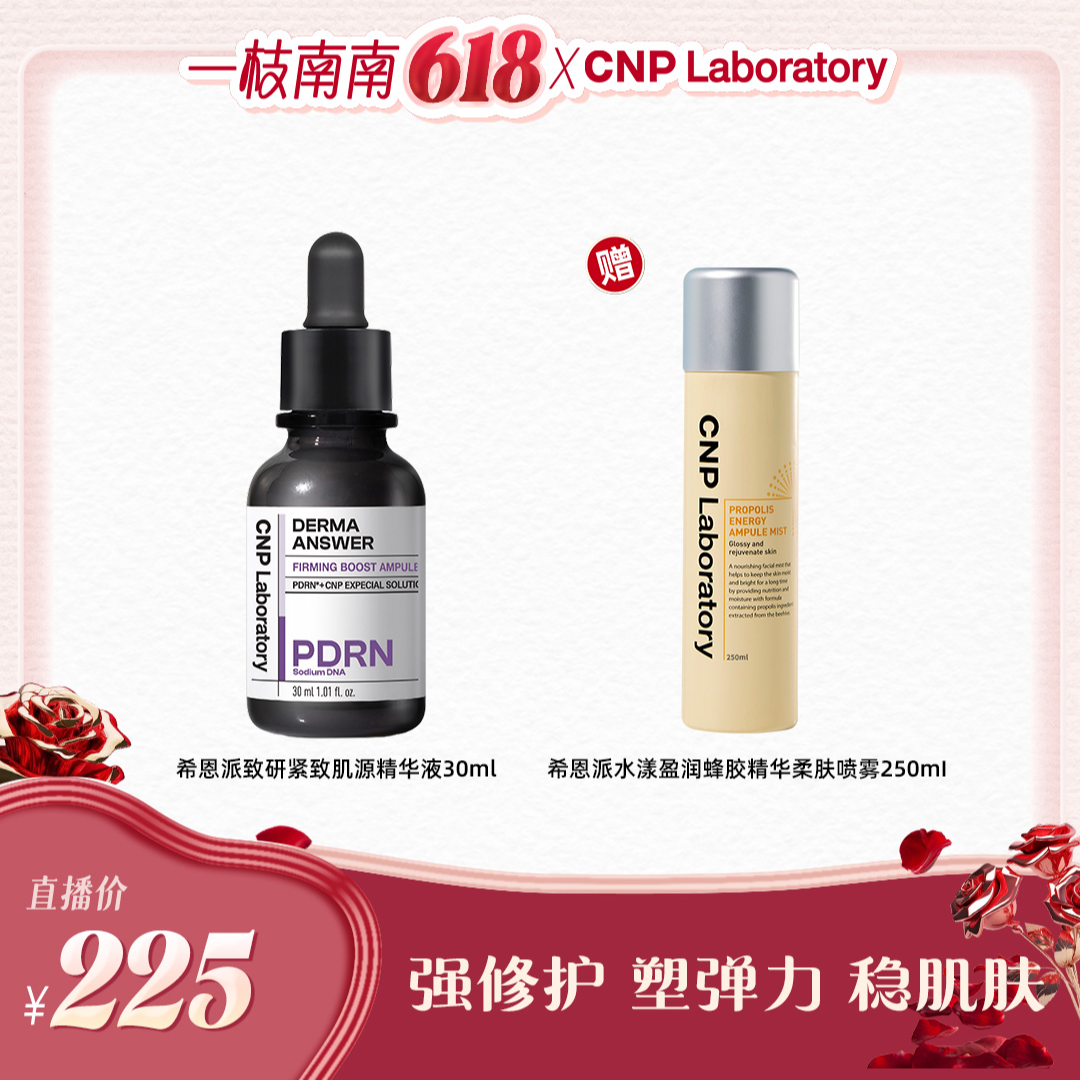 【南南专属价】CNP希恩派致研紧致肌源精华液30ml