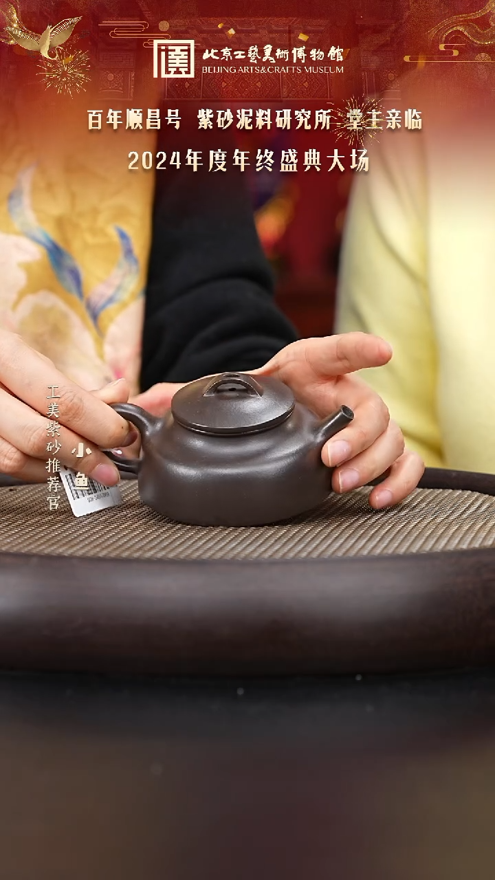 【闪购商品】紫砂茶壶国企品牌 陶茶溯源 顺昌號 025