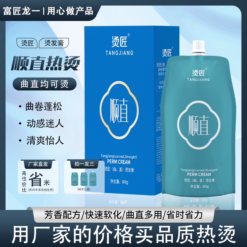 烫匠(曲、直)烫发膏卷曲自然弹性持久烫后留香曲卷蓬松顺直软化剂