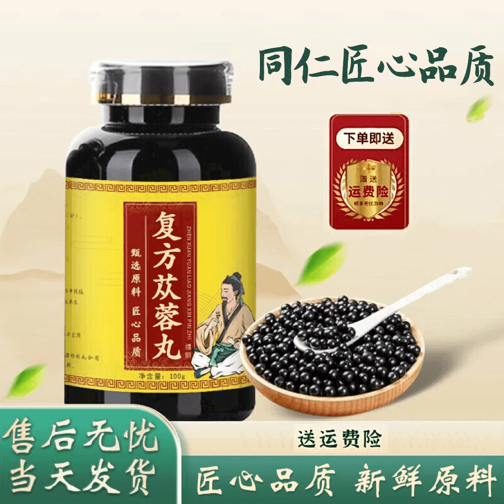  精选原料 复方苁蓉丸 复方苁蓉胶I囊 古法根茎类农产品 正品
