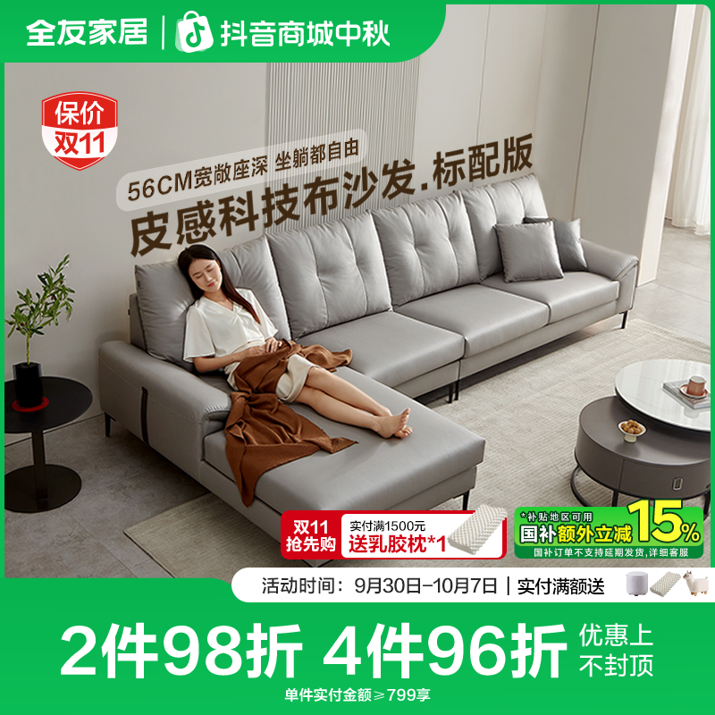 全友家居简约现代布艺沙发客厅家用2025新款大户型贵妃位转角沙发