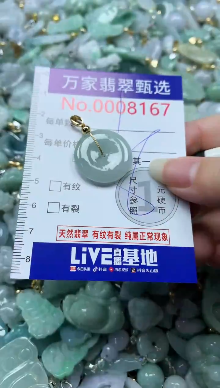 吊坠(不含链)未镶嵌翡翠8167