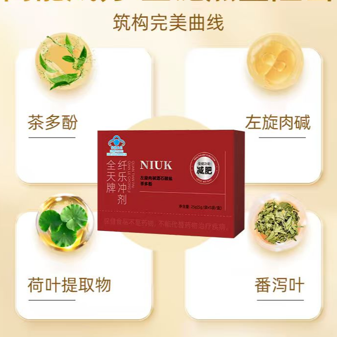 爆品热卖 蓝帽减肥速冲纤乐冲剂 蓝帽认证  新品上市