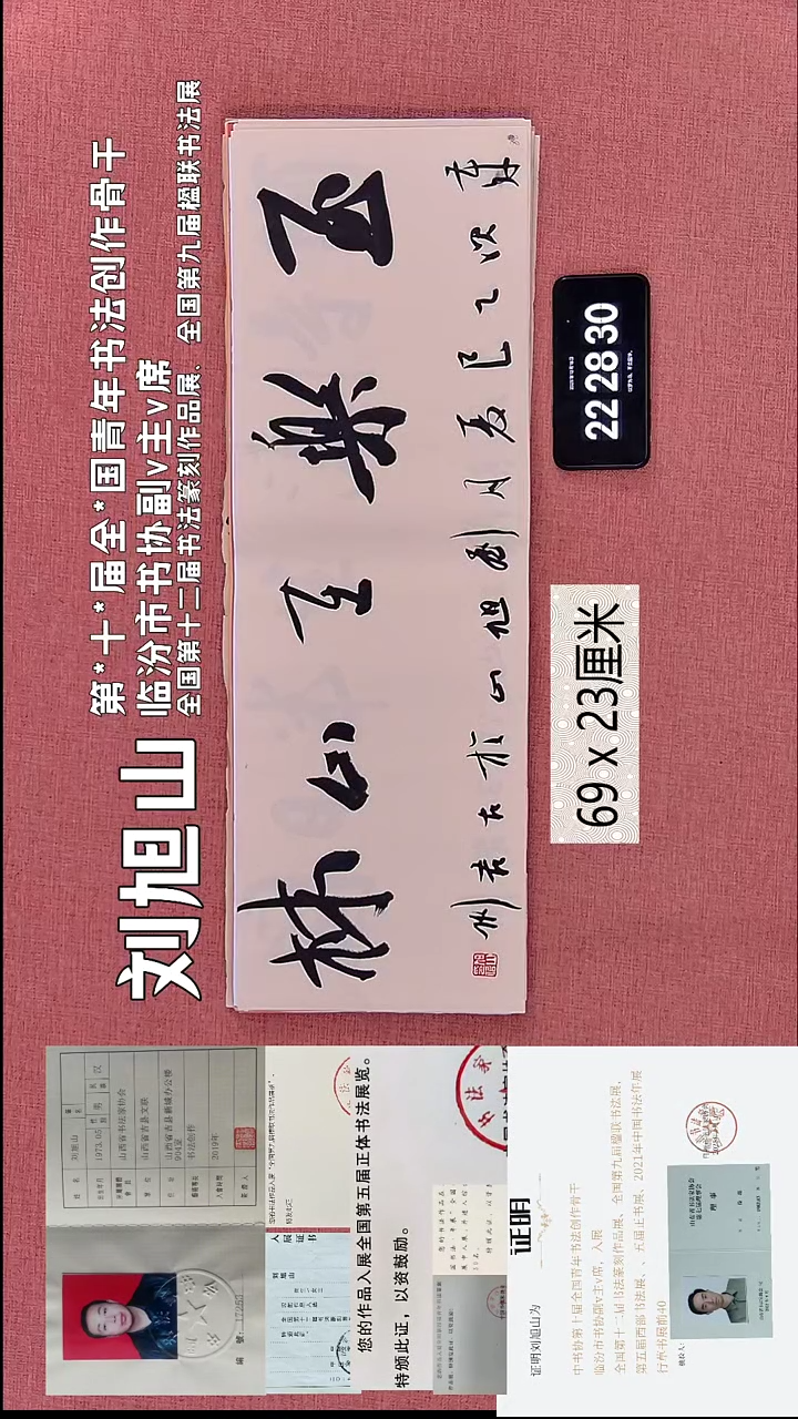 书法290    刘老师书法作品