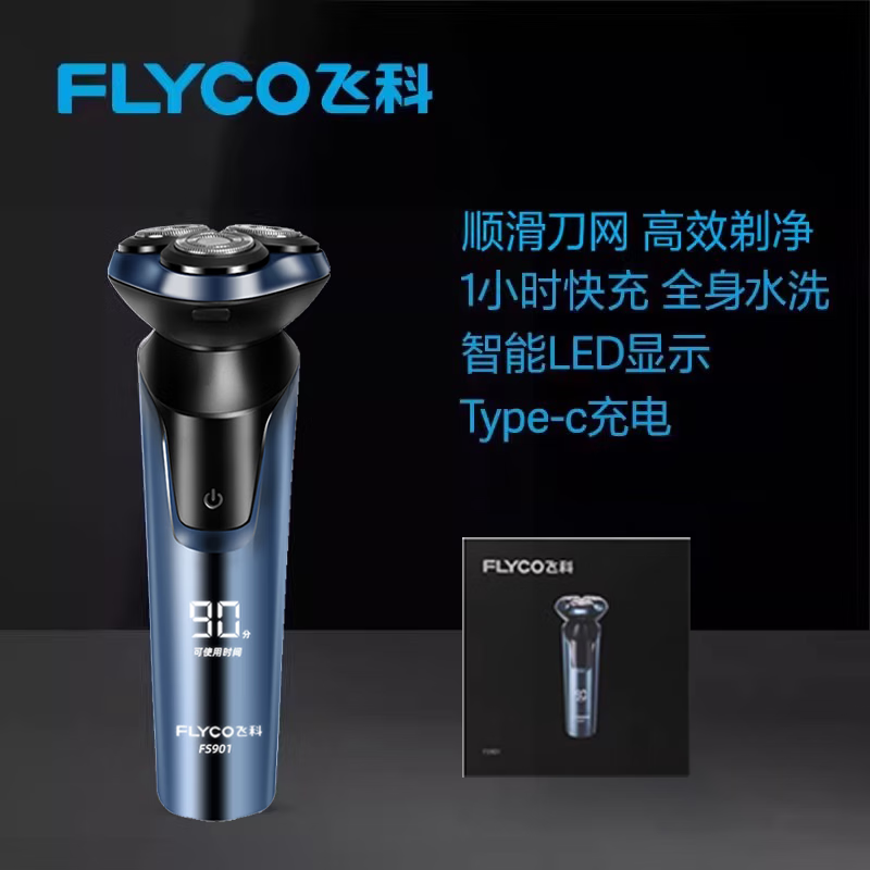 飞科电动剃须刀全身水洗刮胡刀男士一小时快充90分钟续航节日礼物
