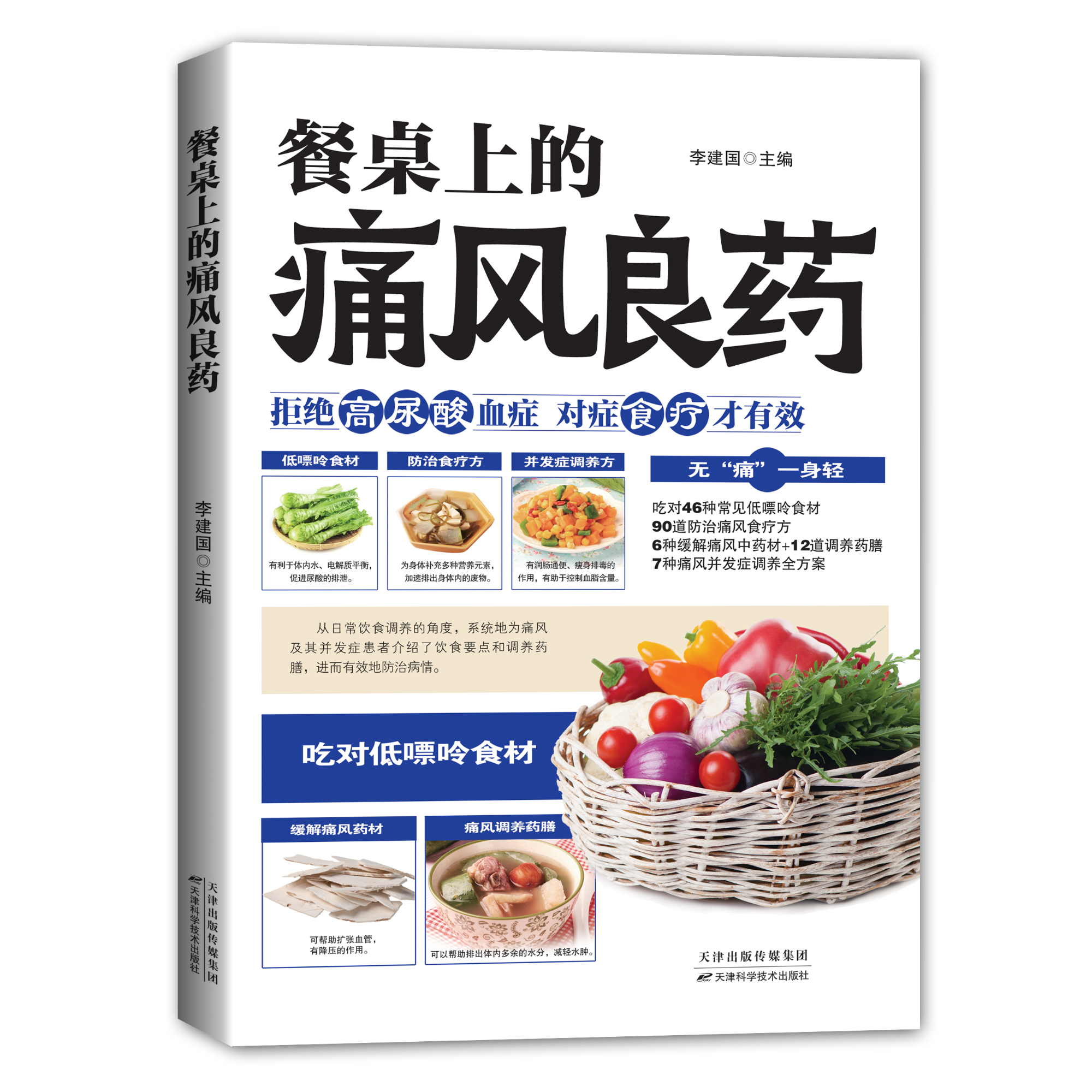 餐桌上的痛风良药    拒绝高尿酸血症   对症食疗才有效