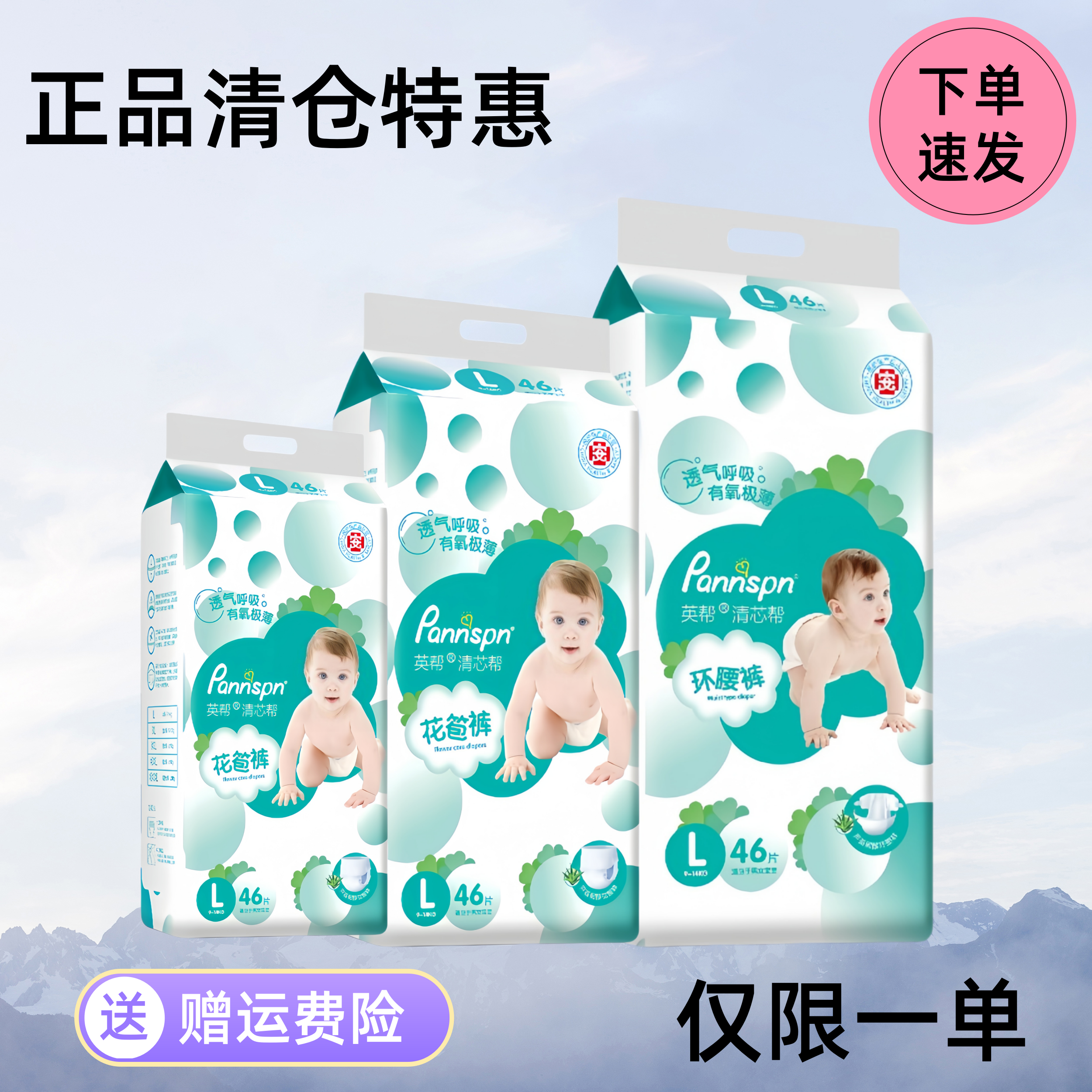 【正品特惠】清芯帮超薄干爽宝宝纸尿裤夏日夜用干爽超薄透气拉拉裤