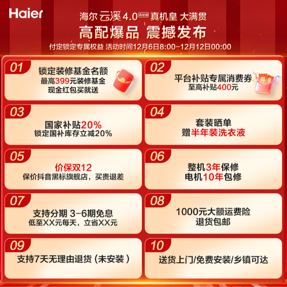 【海尔洗衣机】十元付定锁云溪4.0 73K库存（尾款不付）