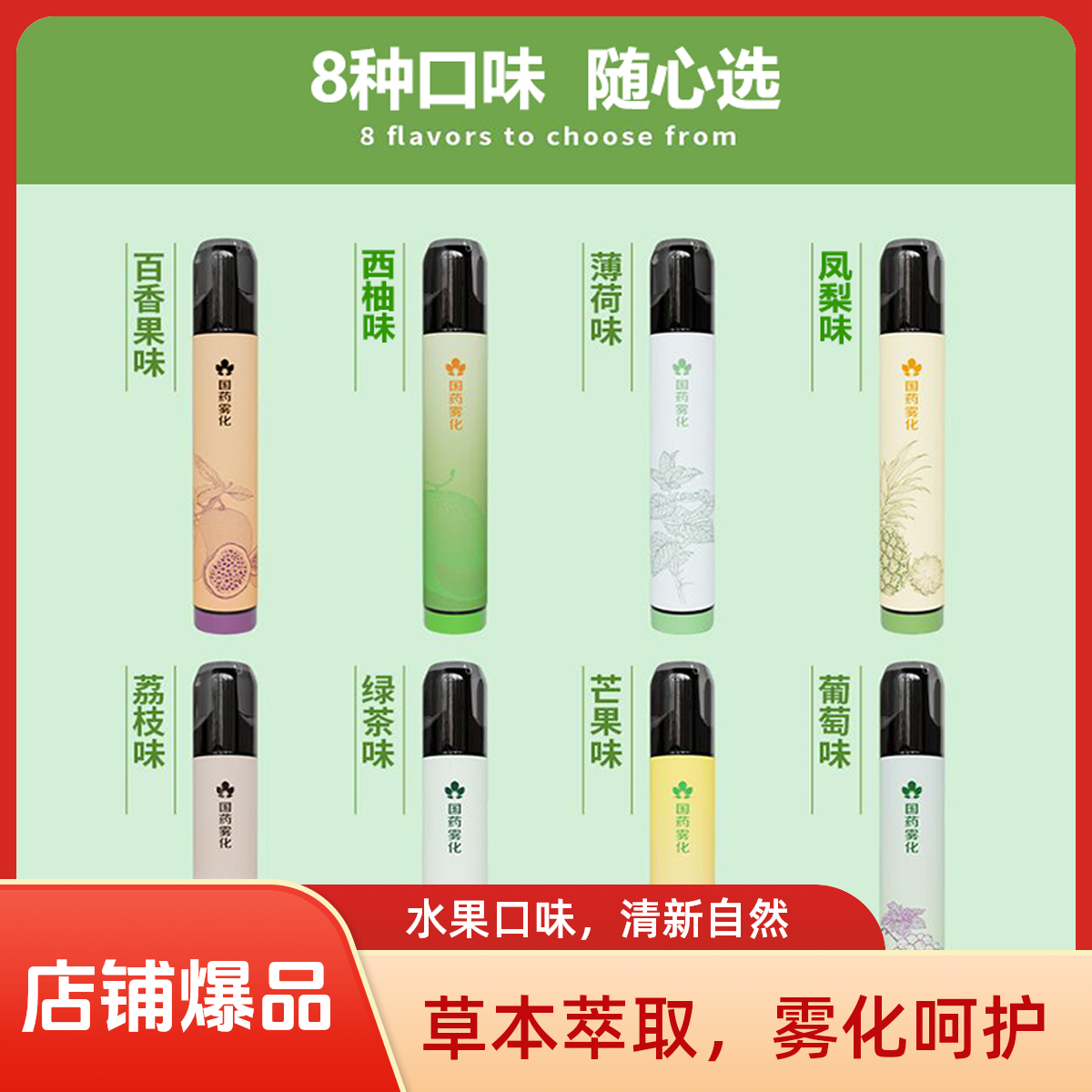 国药药材伊多健口腔液清新口气果味护理留香便携式抑菌