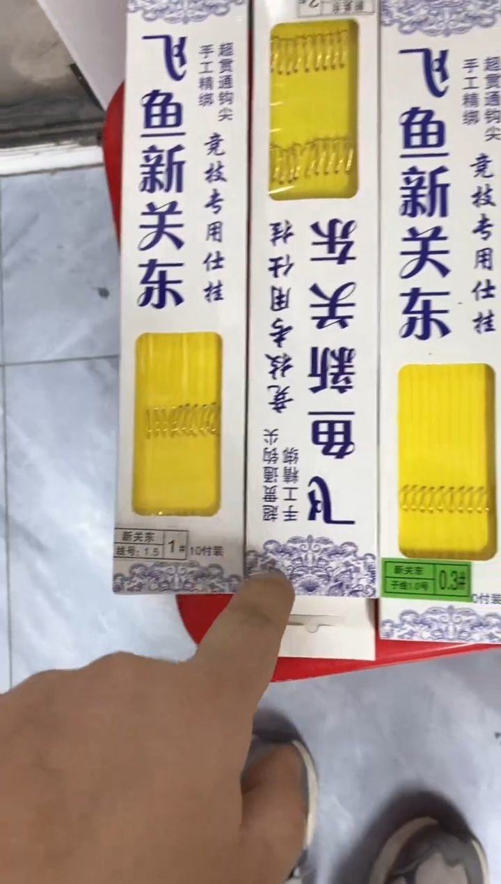 新关东0.3-2一套5盒 