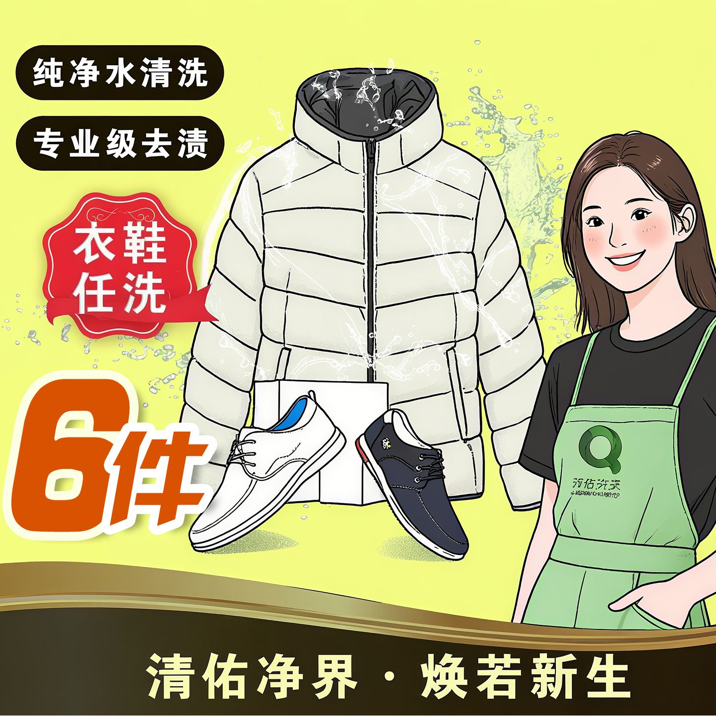6件羽绒服  洗衣衣  鞋子