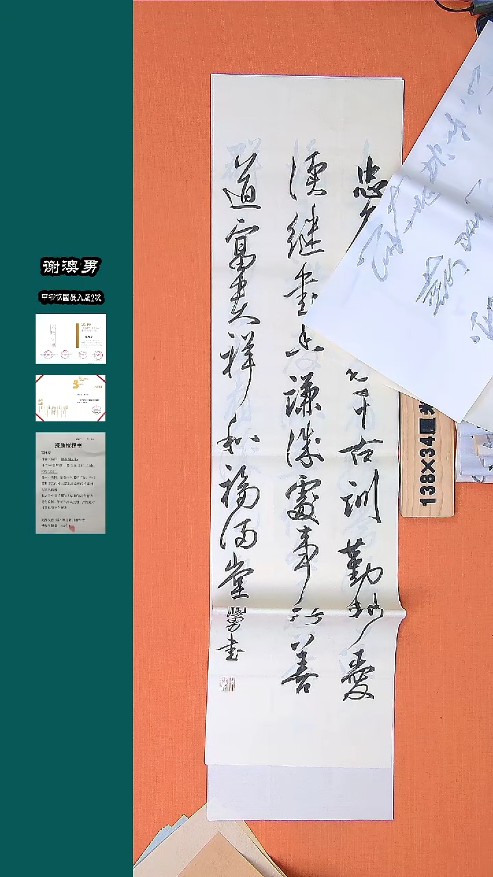 【闪购商品】书法书法谢澳男老师纯手写作品138*34