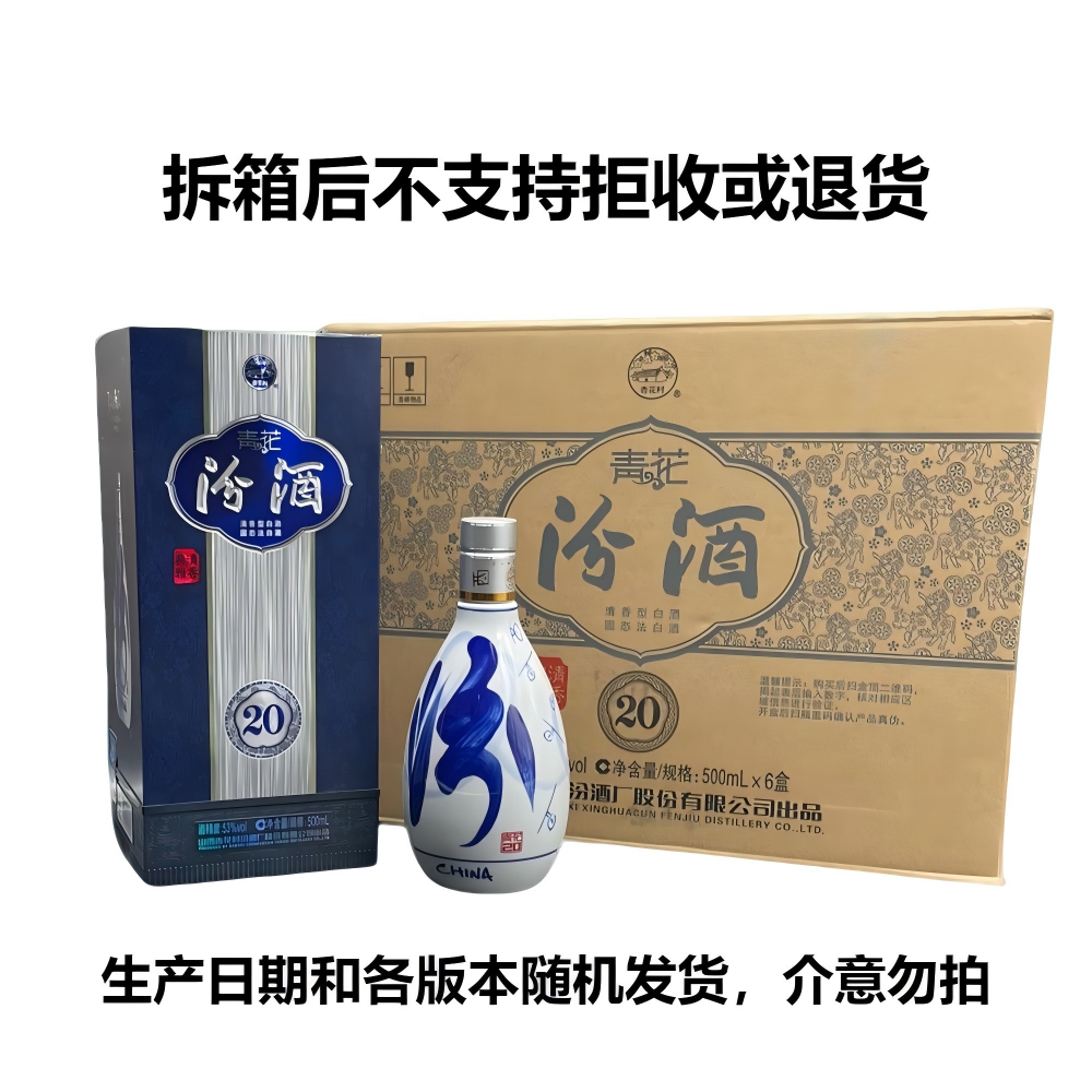 汾酒【主播】青花汾20清香型白酒500ml（新老版年份随机发）K53度