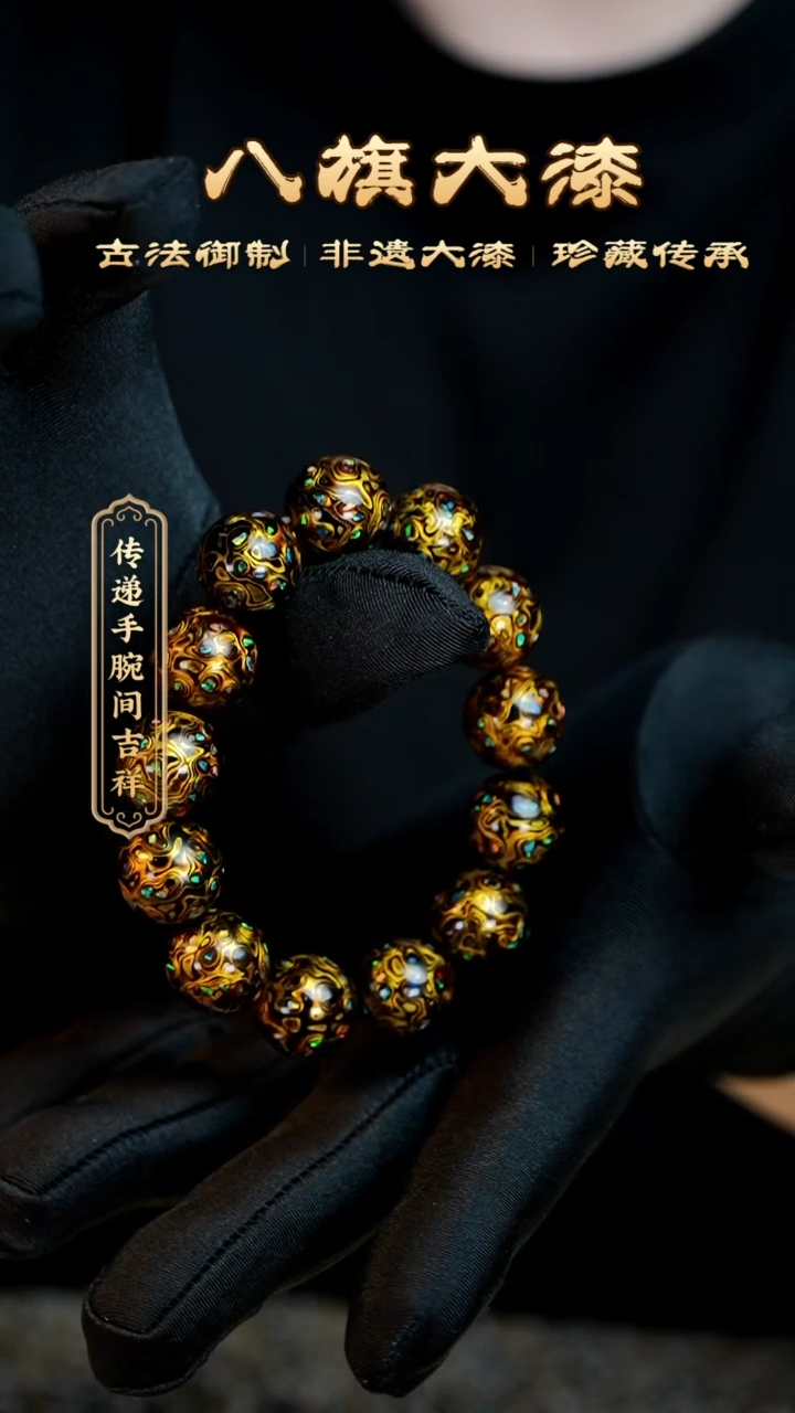 【闪购商品】八旗大漆非遗工艺1.5