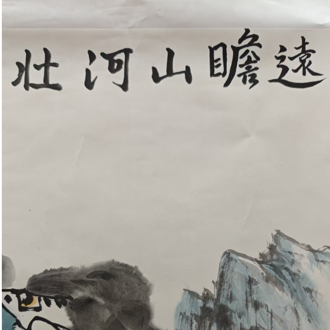 国画8平尺《远眺山河壮》