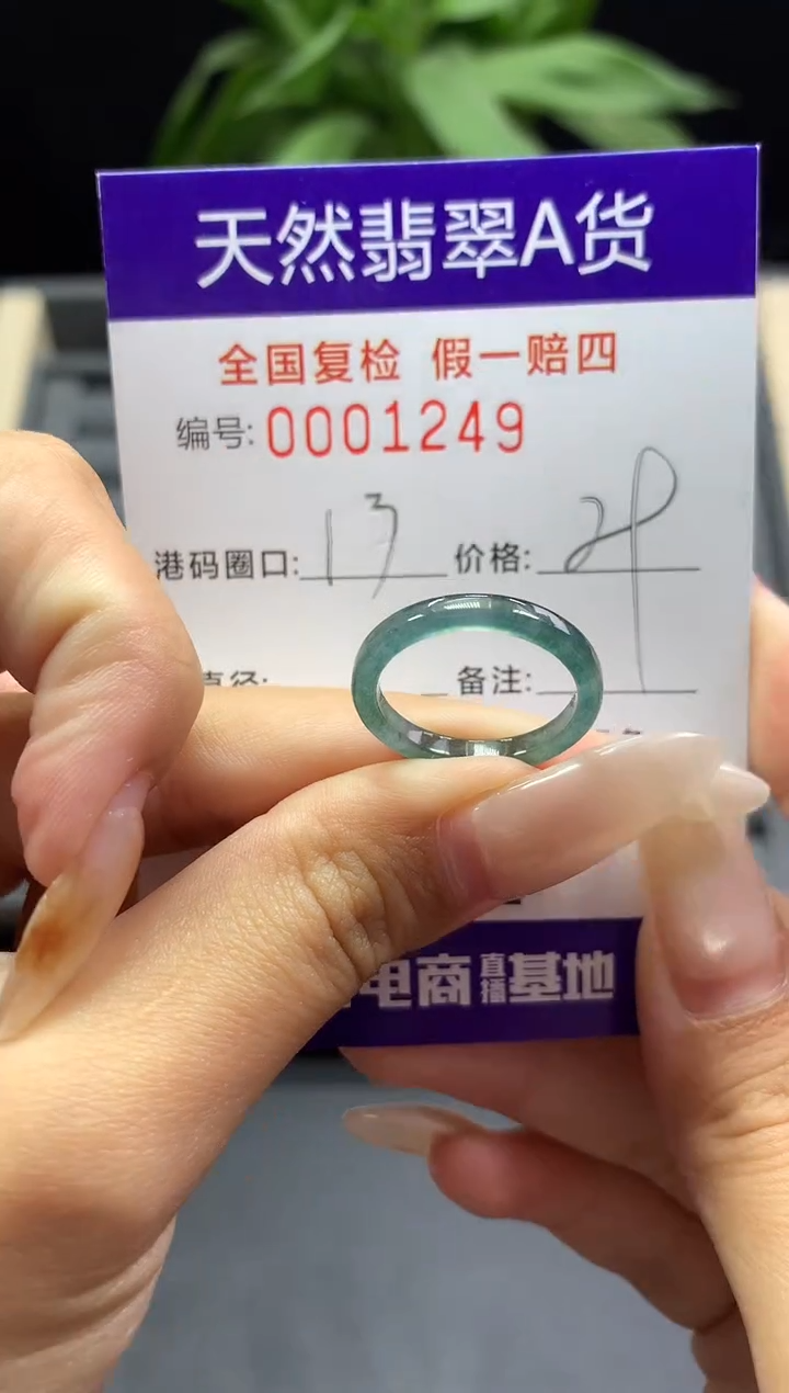 未镶嵌戒指翡翠天然  1249