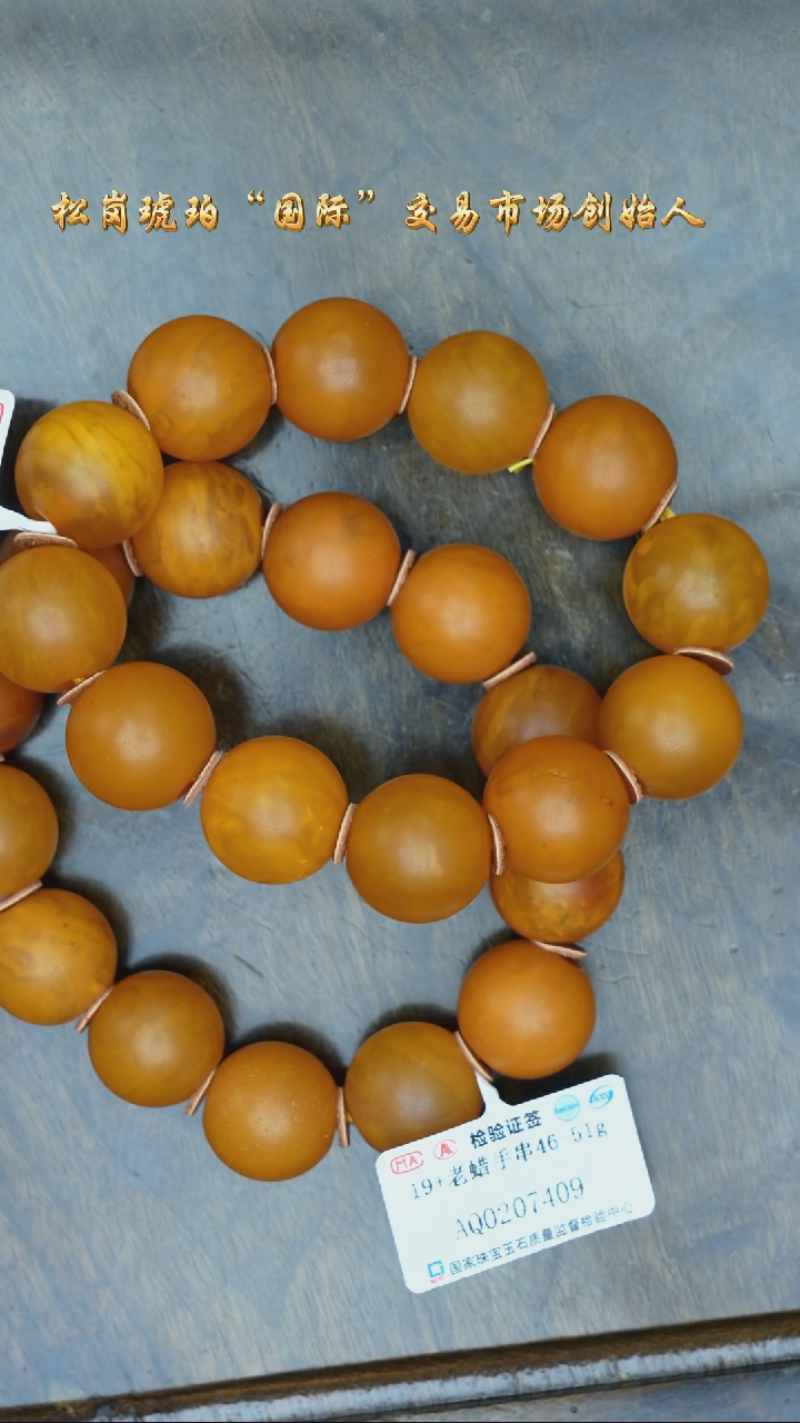 【闪购商品】琥珀裸石未镶嵌橘皮微瑕圆珠手串/多样性发其一