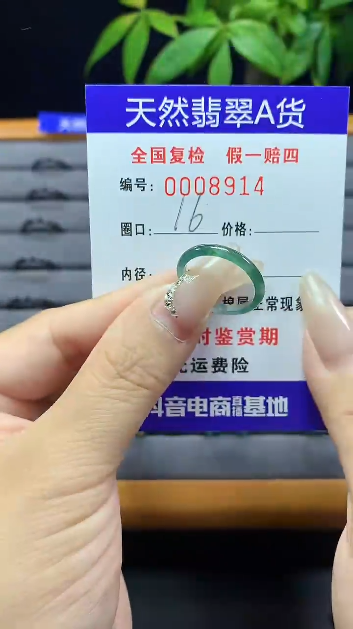 【闪购商品】翡翠戒圈未镶嵌天然翡翠A货8914