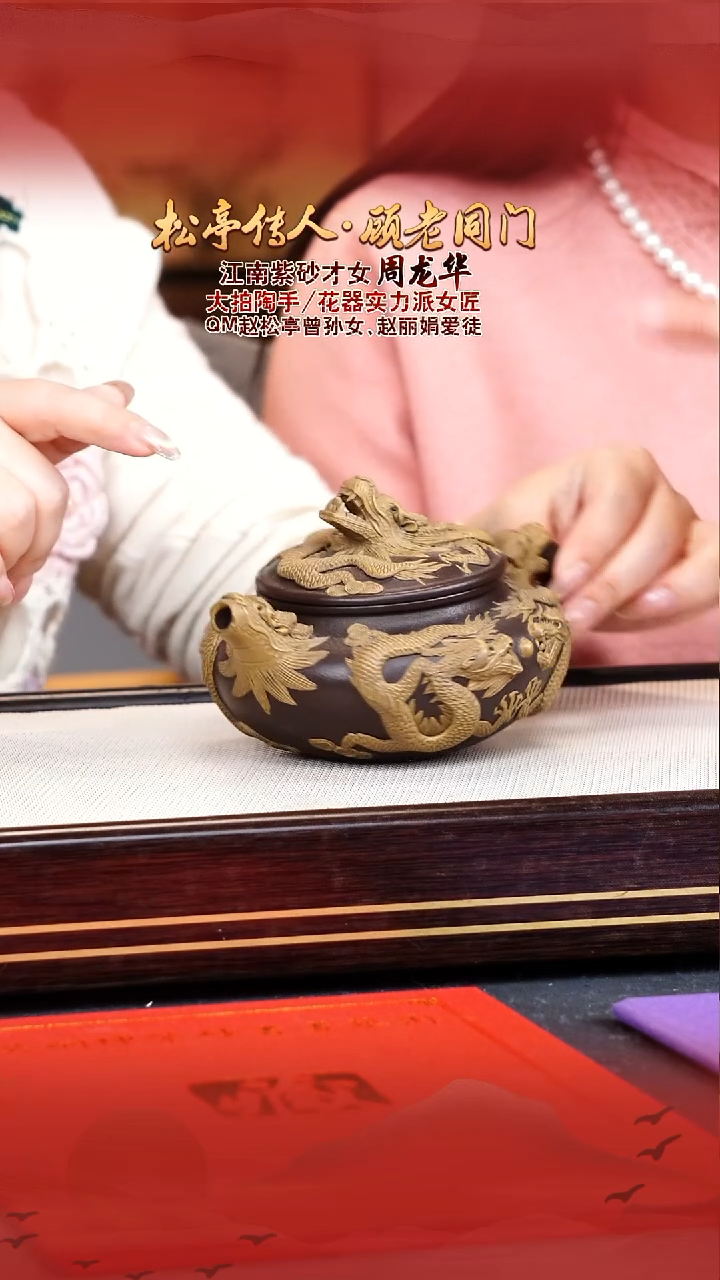 周龙华宜兴原矿紫砂壶