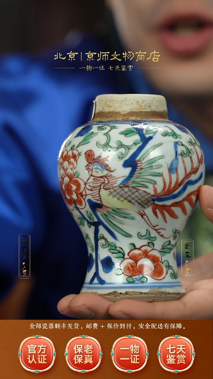 瓷505196青花五彩凤穿花赏瓶