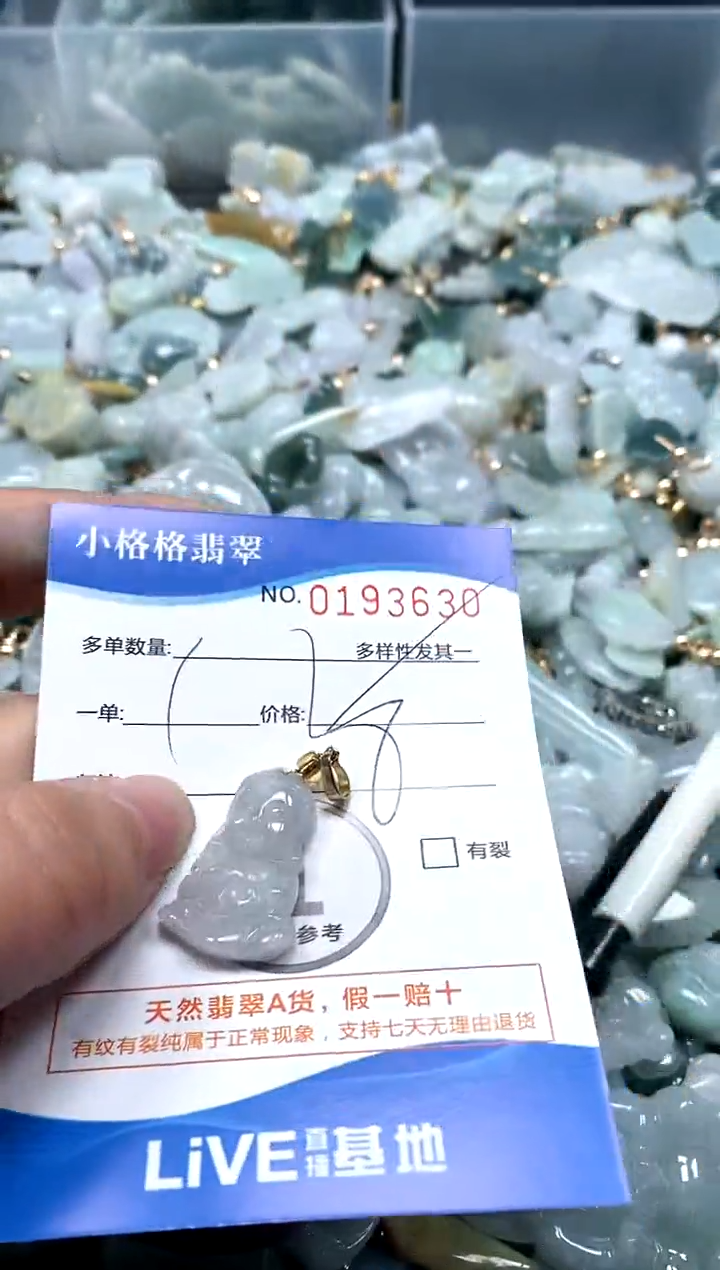 【闪购商品】翡翠颈饰未镶嵌闪购商品0193630