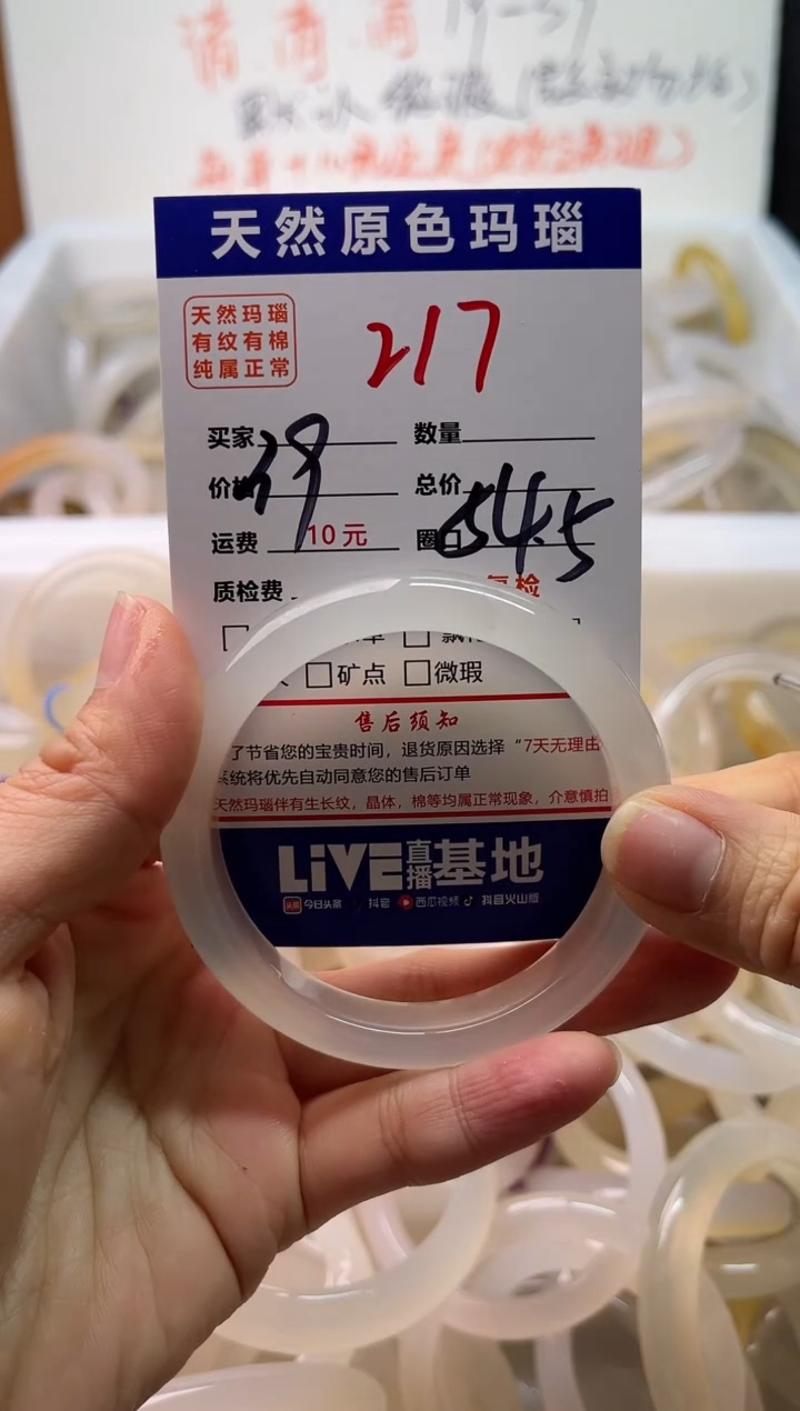 手镯玛瑙/玉髓未镶嵌217