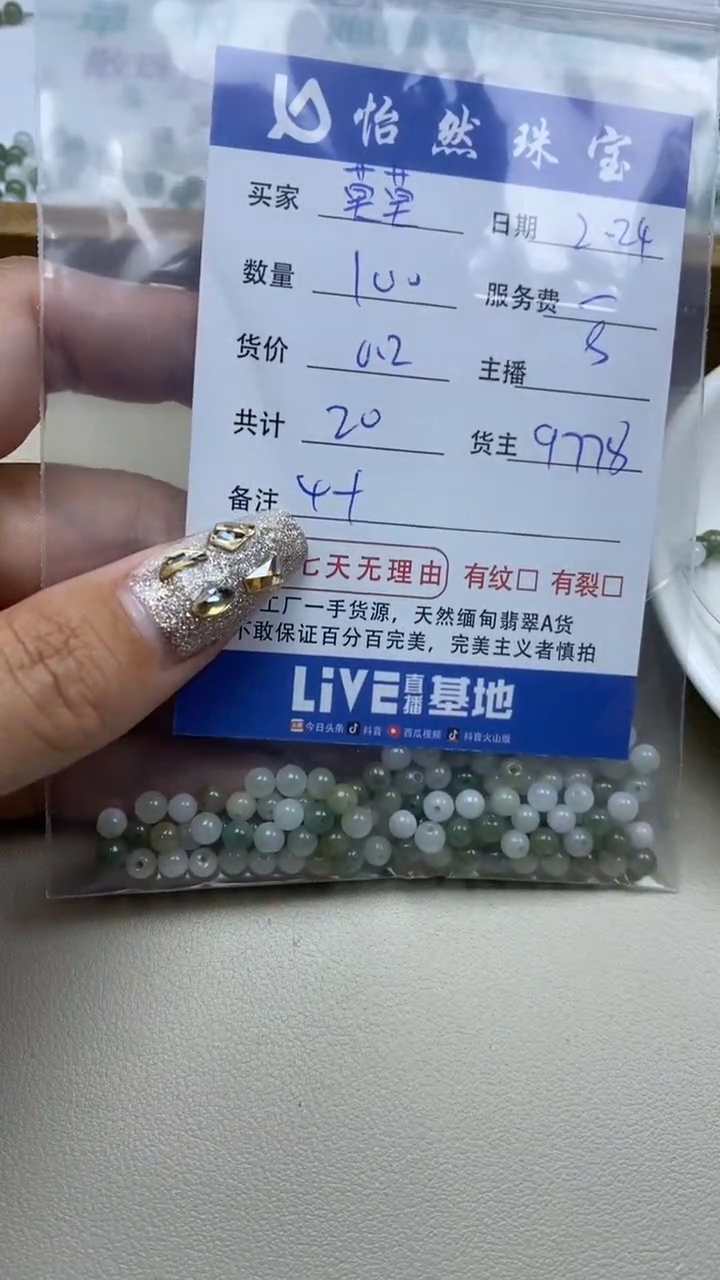 【闪购商品】翡翠手串未镶嵌卡4+（100/0.2）