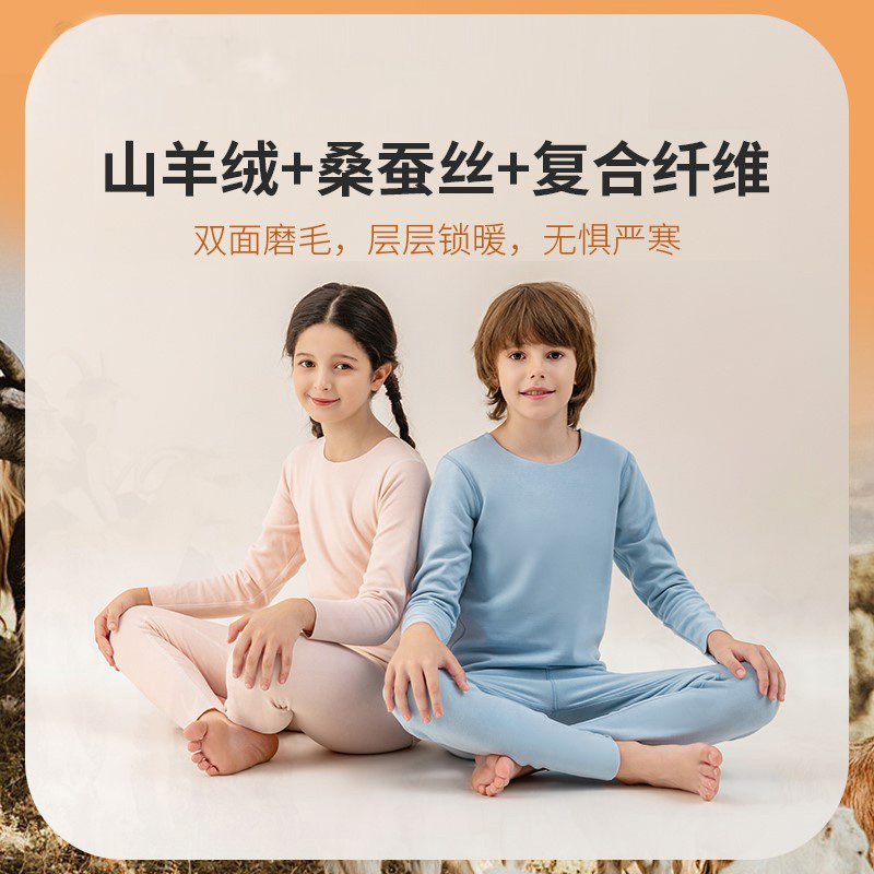 儿童秋衣秋裤套装秋冬羊绒蚕丝7A抑菌防螨双面保暖衣加绒