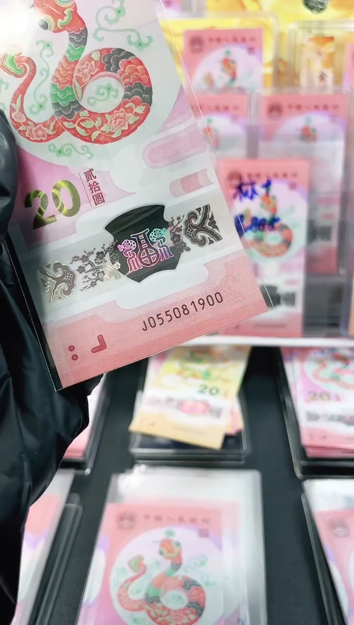 【闪购商品】蛇钞 0055081900  金马年份号