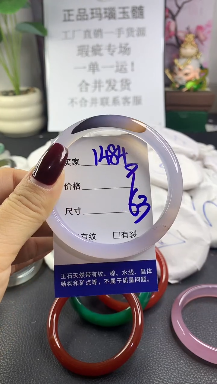 手镯玛瑙/玉髓未镶嵌1484