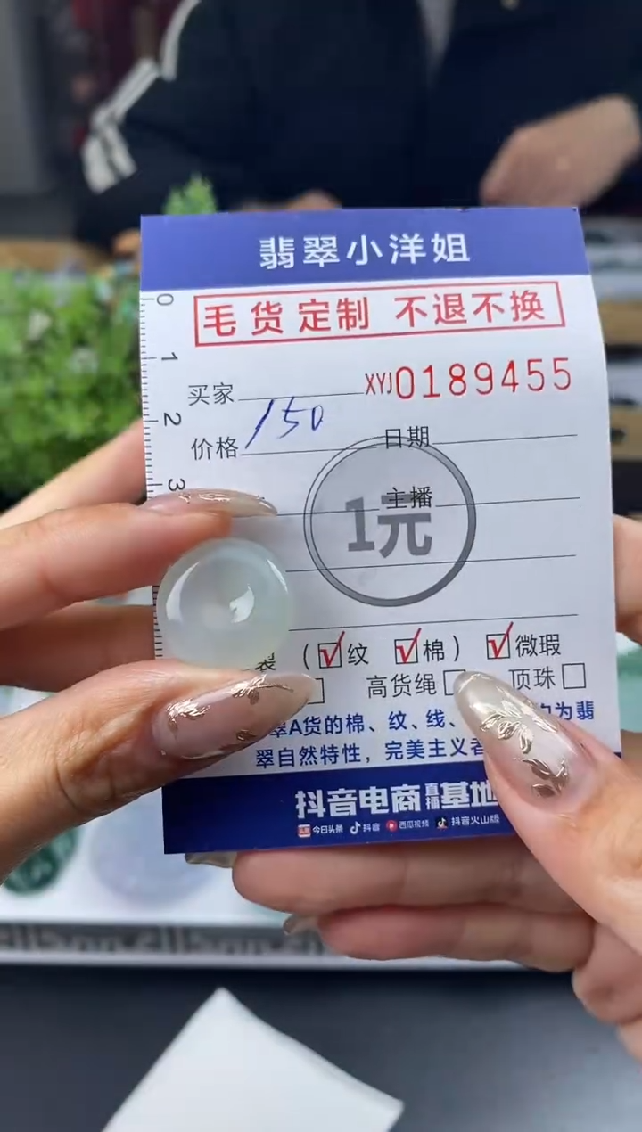 【闪购商品】定制翡翠未镶嵌毛货商品 不退换/9455