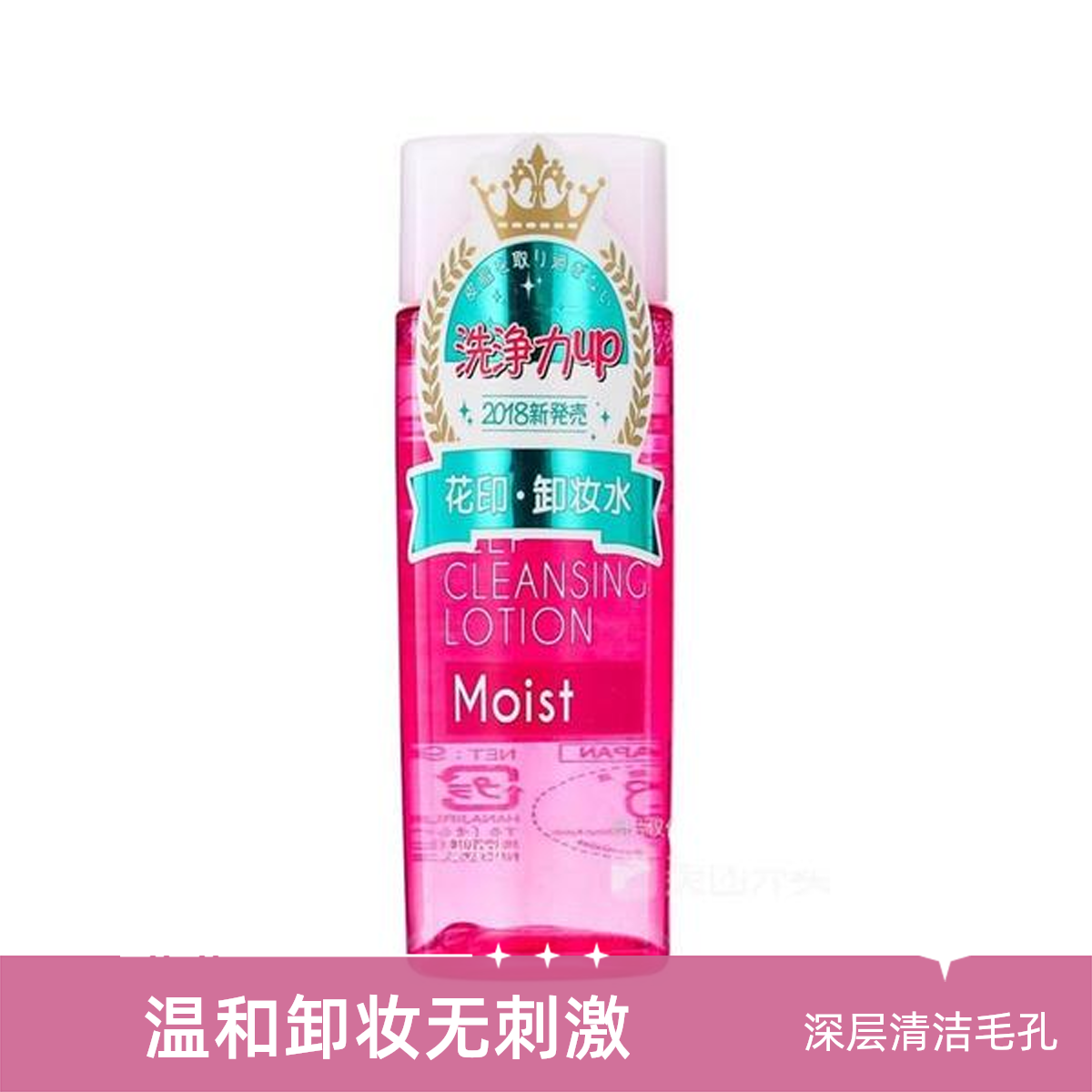 HANAJIRUSHI/花印清新净颜卸妆水所有肤质 99ml