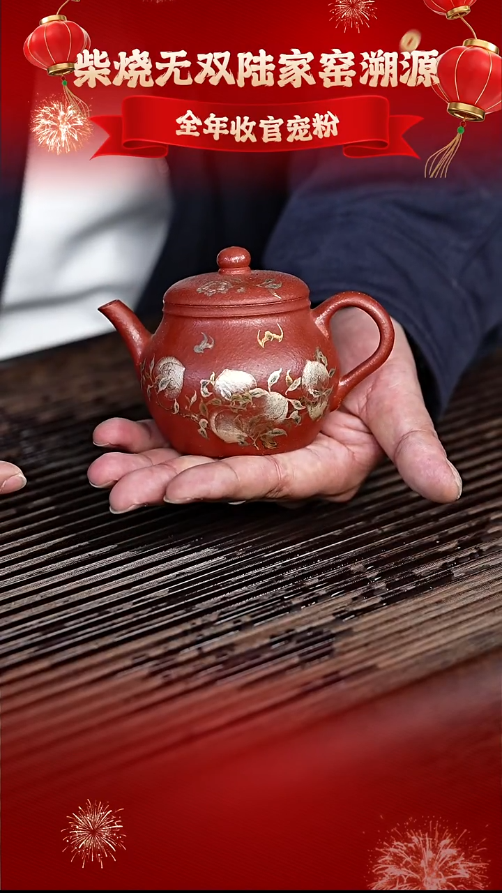 茶壶紫砂陆家窑 觉红降坡柴烧 160CC左右