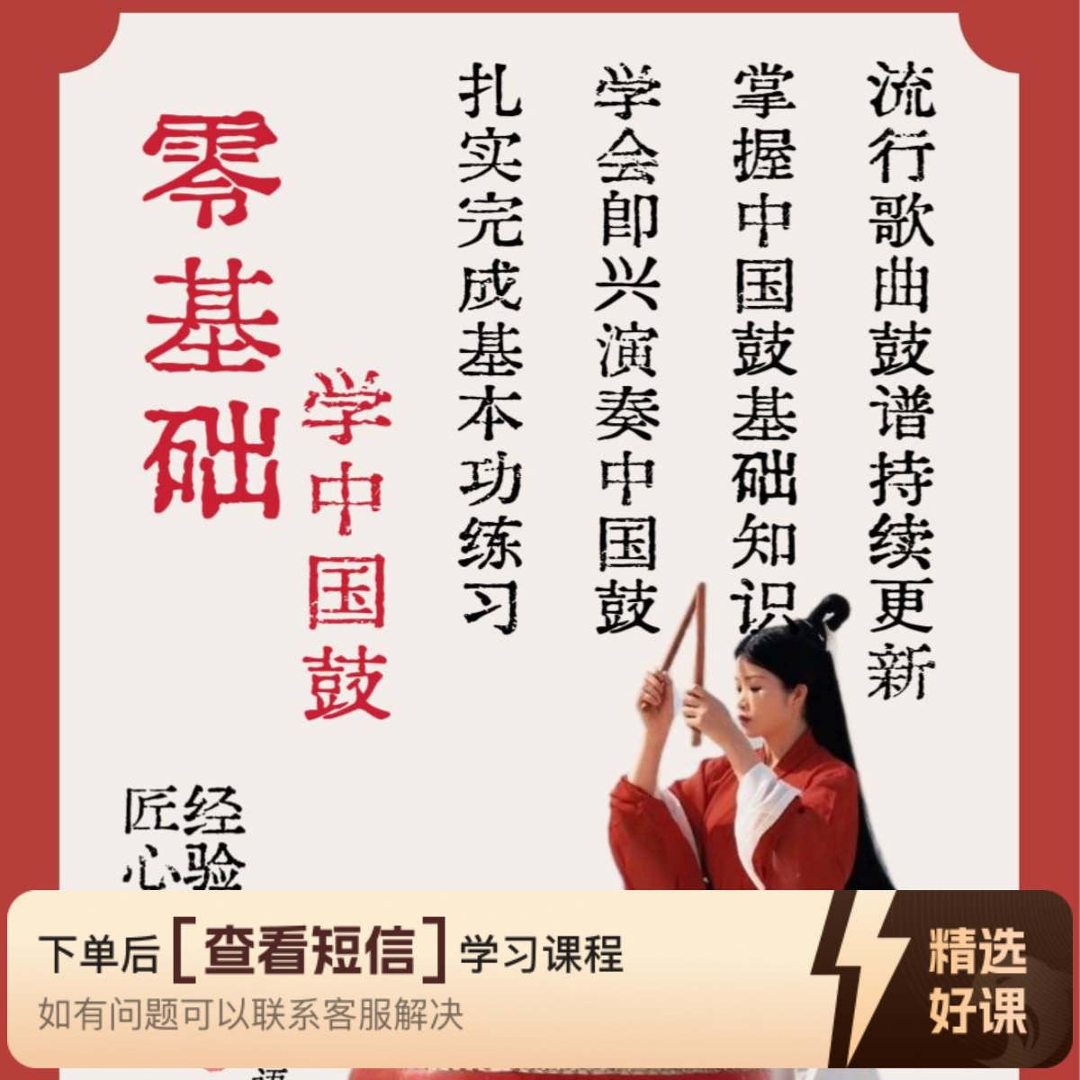山川鼓语中国鼓基础教学（留意短信解锁课程）