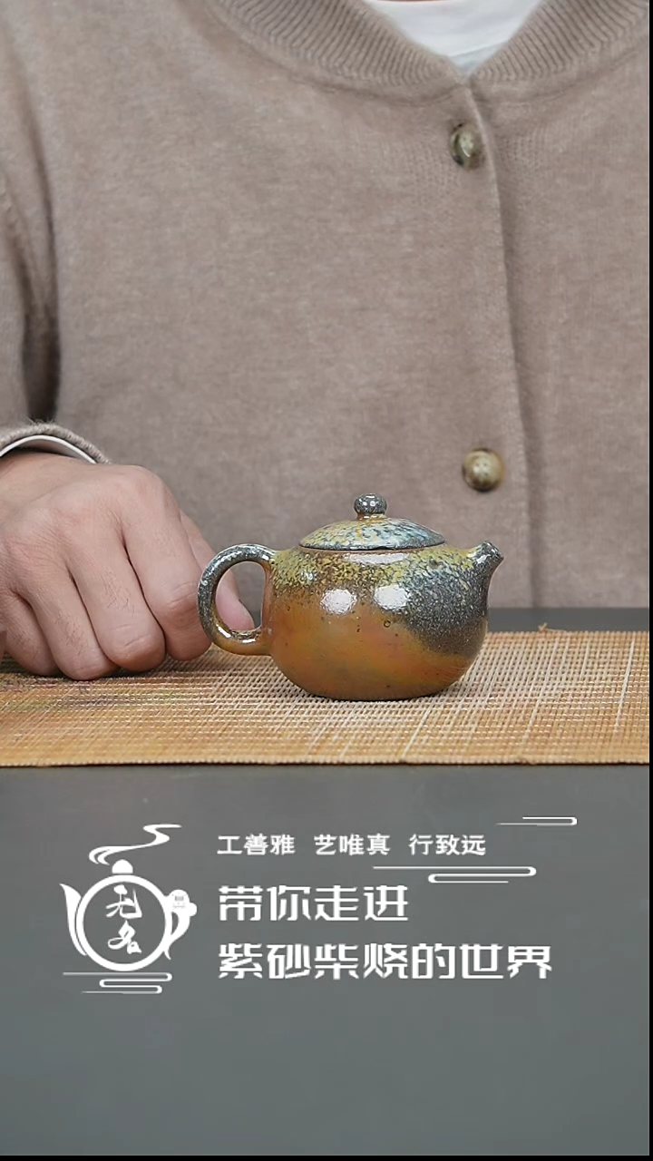 【闪购商品】紫砂茶壶原矿紫砂高温柴烧壶