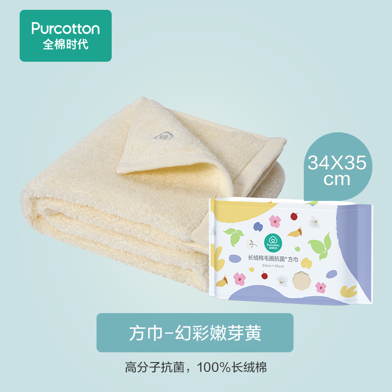 【全棉方巾】全棉时代精梳棉长绒棉毛圈抗菌毛巾方巾柔软洗脸擦脸