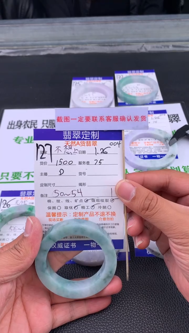 【闪购商品】定制翡翠未镶嵌127#手镯定制链接