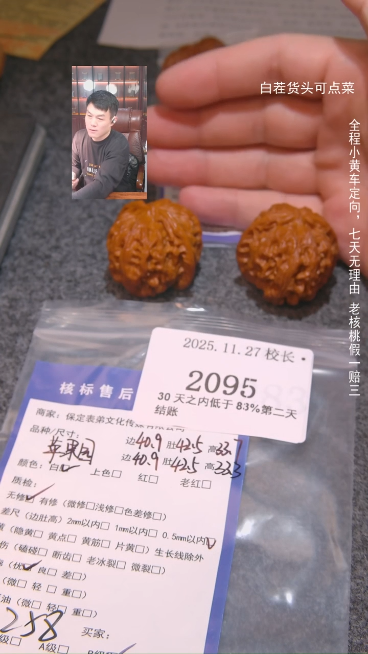 把件文玩核桃?*?苹果圆2095諘帝文化