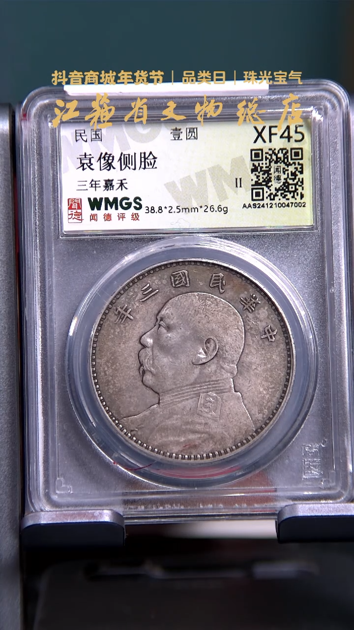 【闪购商品】银Y0274*7002袁像壹圆三年XF45