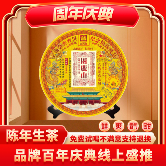 【CEO广州茶博会专场】普大师金奖困鹿山云南普洱生茶