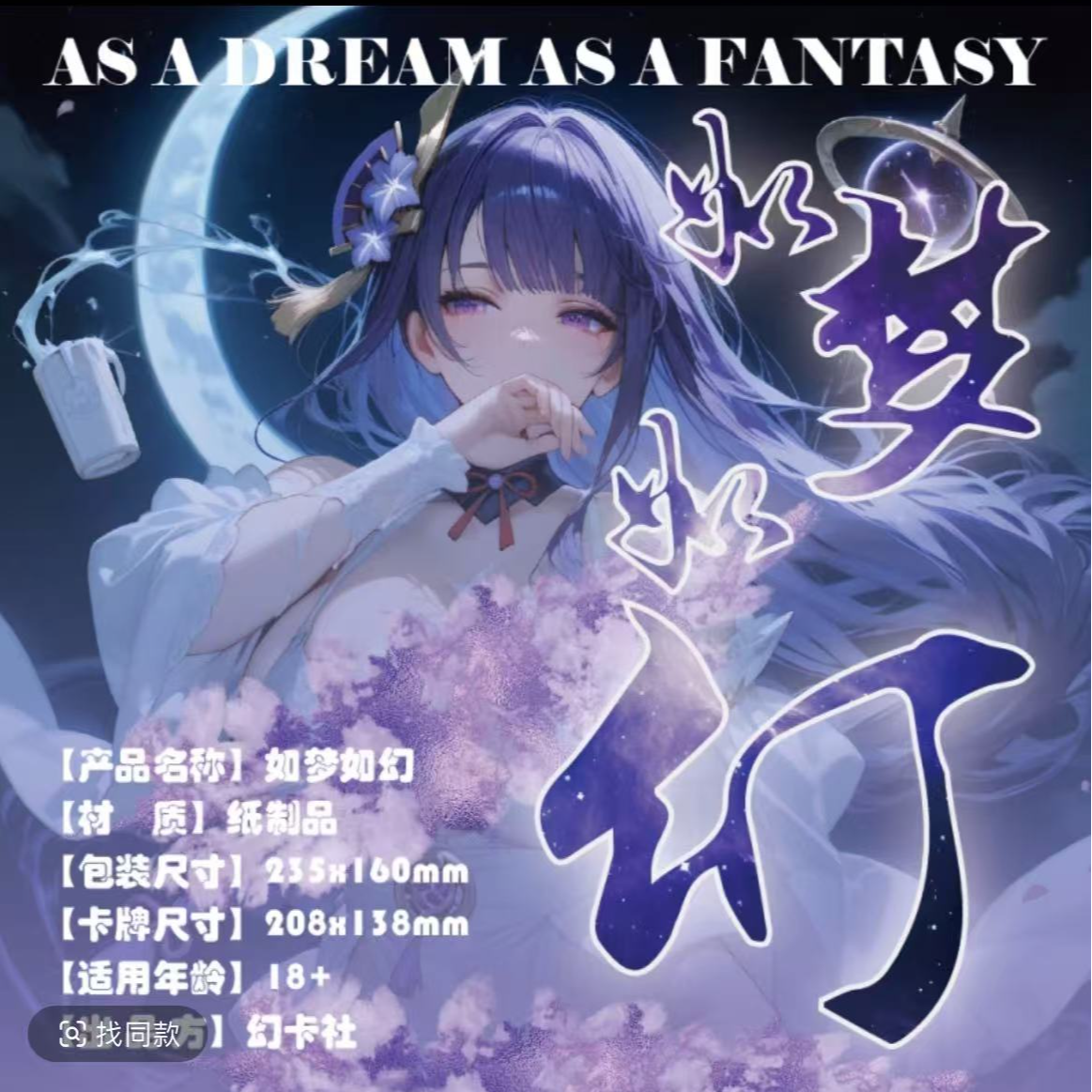 彩虹拆卡【如梦如幻】A5卡收藏卡